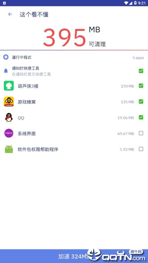 cpu降温神器  v1.4.5图5