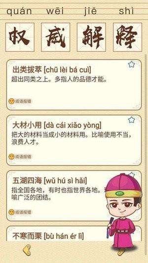 即刻猜成语红包版  v1.0图2