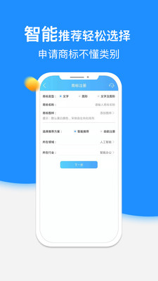 商标自助注册查询  v1.0.2图2