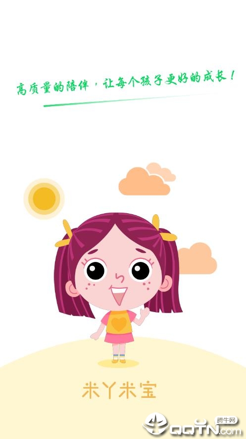 米丫米宝家庭版  v2.1.3图1