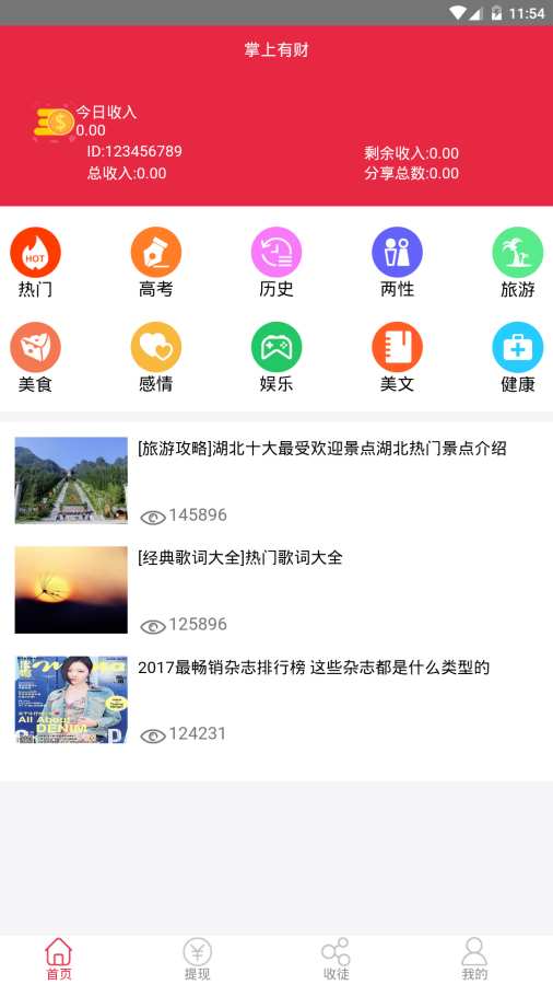 掌上有财