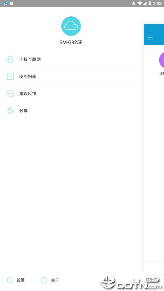 爱莫易联  v1.4.3.0图4
