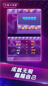 节奏大明星  v1.0图2