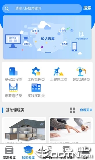 智慧云库  v2.0图2