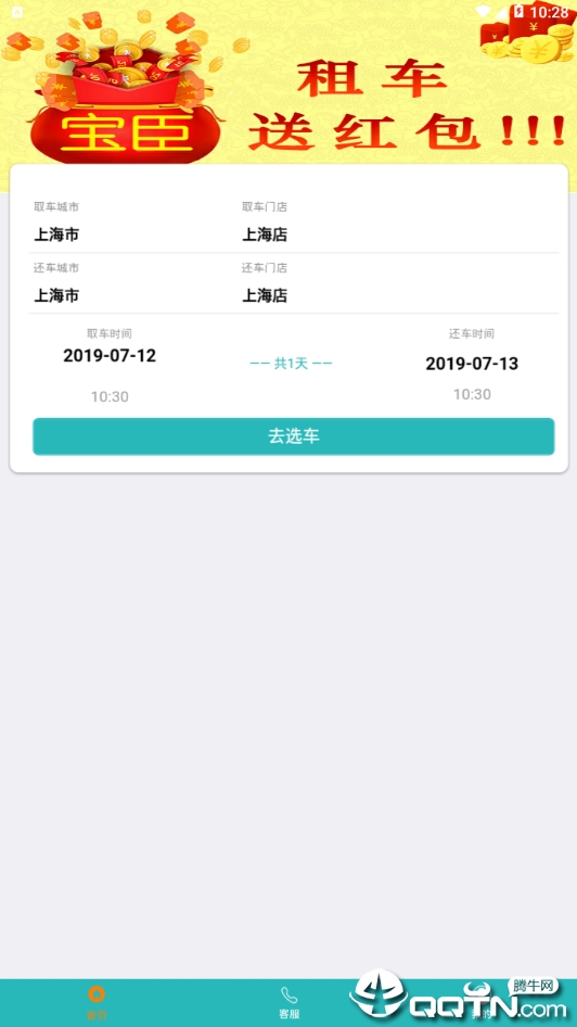 宝臣租车  v1.3.2图4