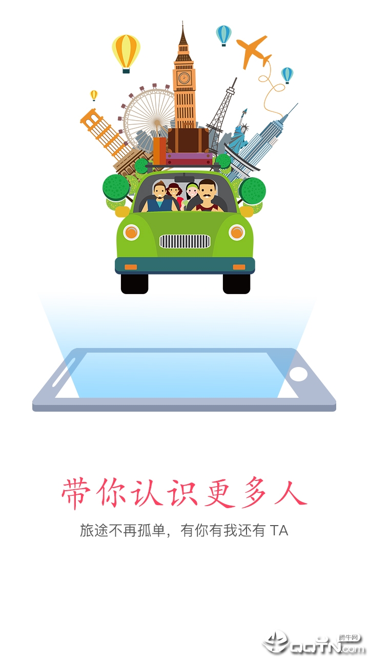 麋鹿旅行  v2.3.1图1