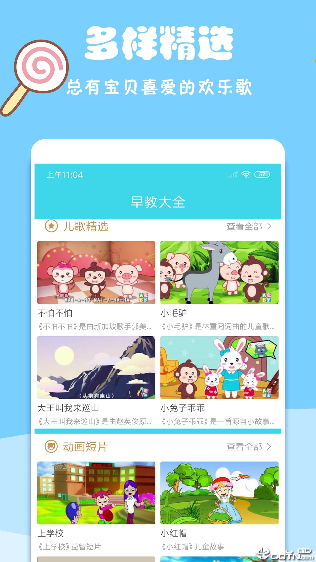 早教大全  v1.0.0图3