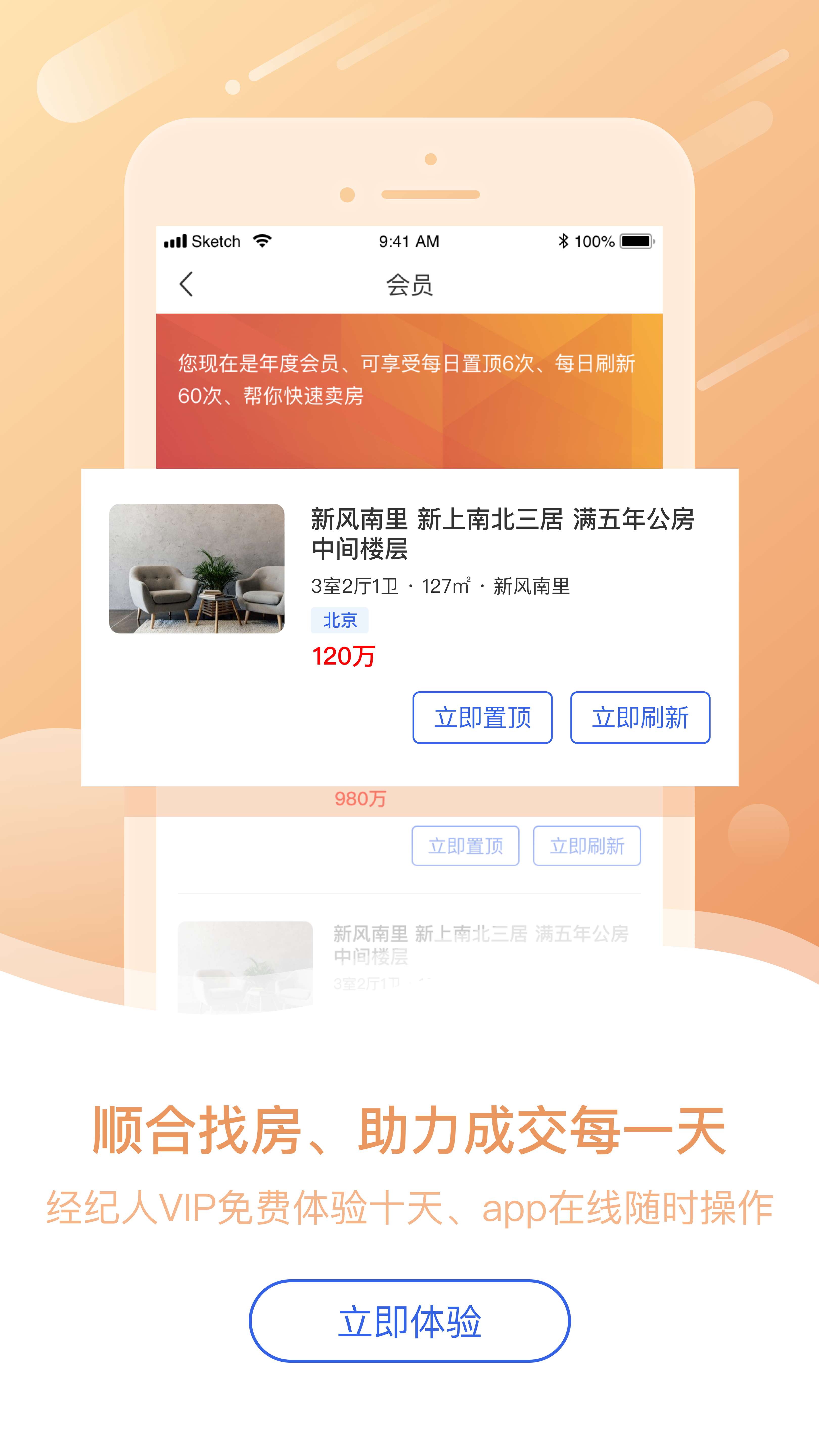 顺合找房  v0.0.1图2