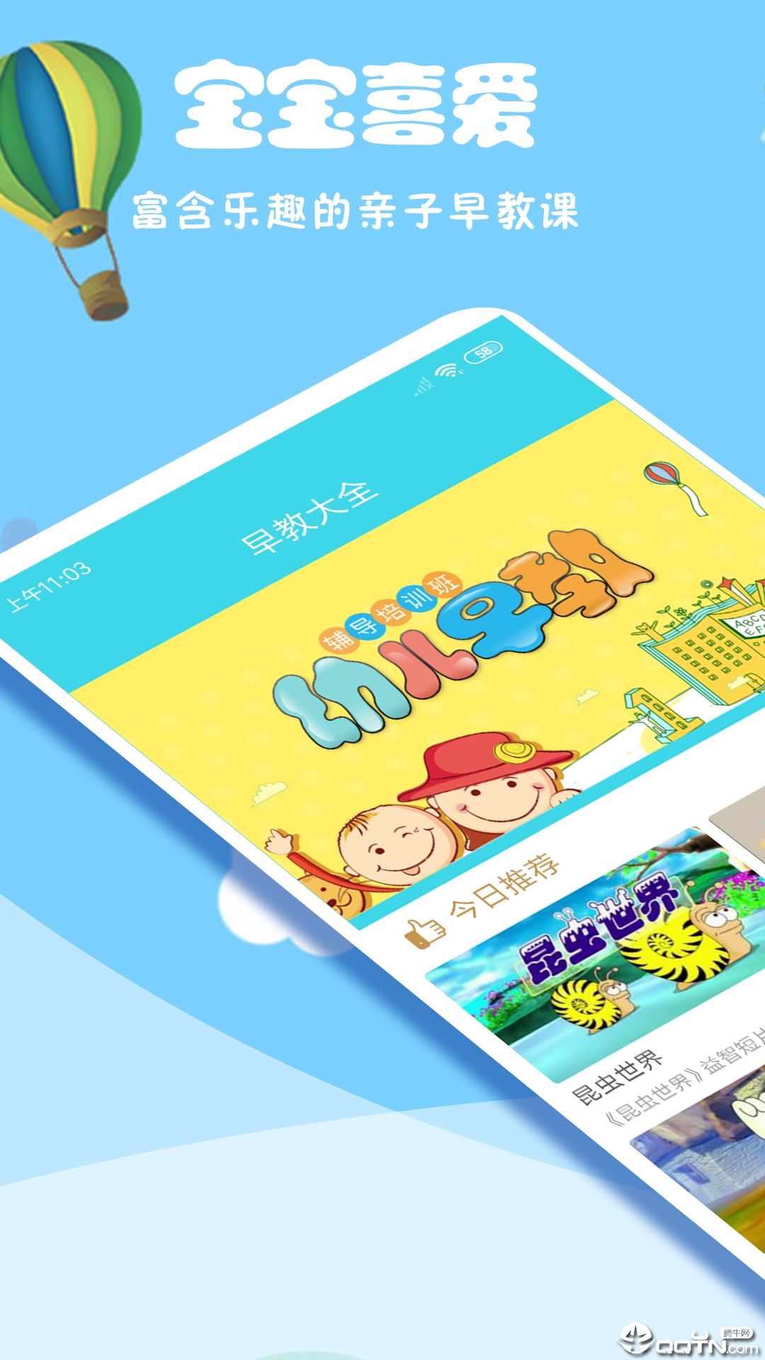 早教大全  v1.0.0图1