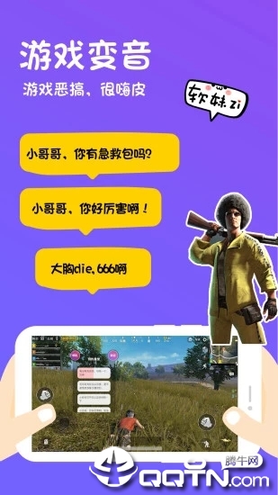 玩皮语音包