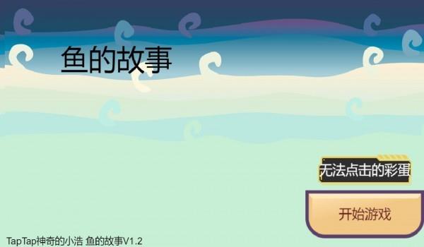 这条鱼的一生  v1.00.01图2