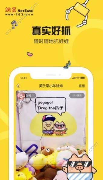 网易抓娃娃  v1.4.1图4