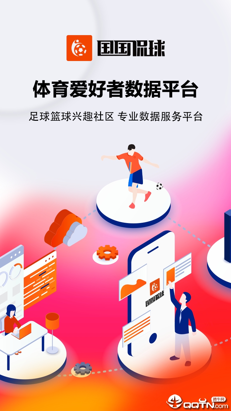 国国侃球  v2.1.1图1