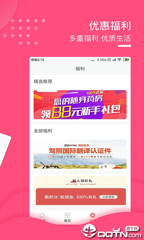 本地兼职宝  v2.0.0图4