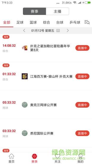 中国体育直播