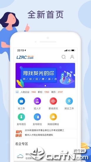 柳州人才网
