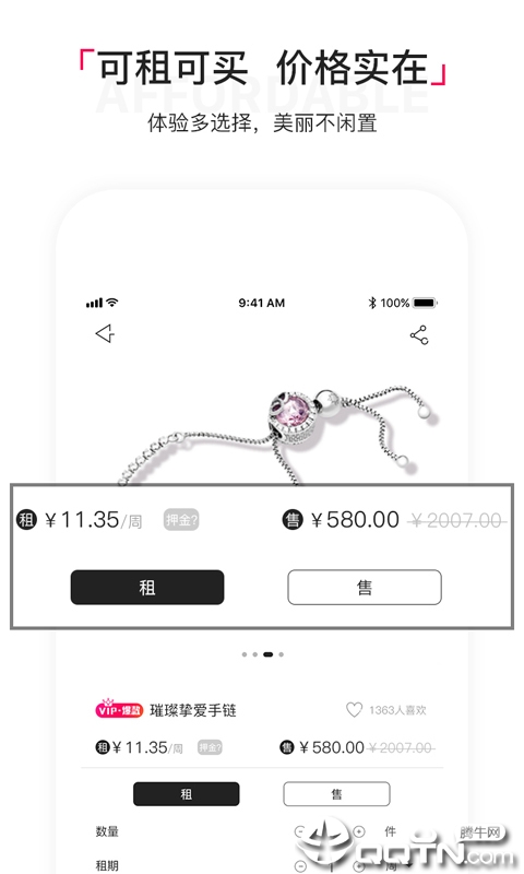 淘珠宝穿搭  v1.1图1