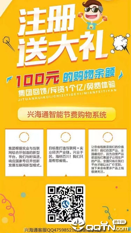 兴海通  v3.1.4图2