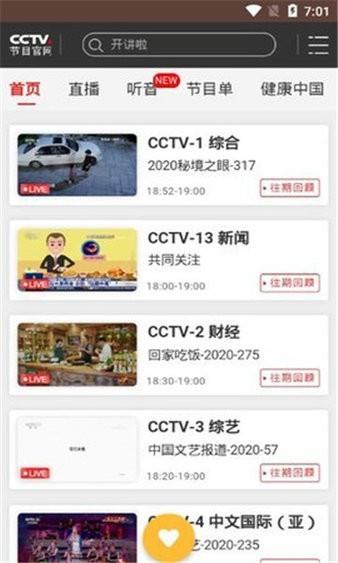 视界家vip播放器最新版  v2.23图4