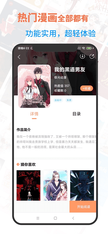 言情漫画  v1.0.0图1