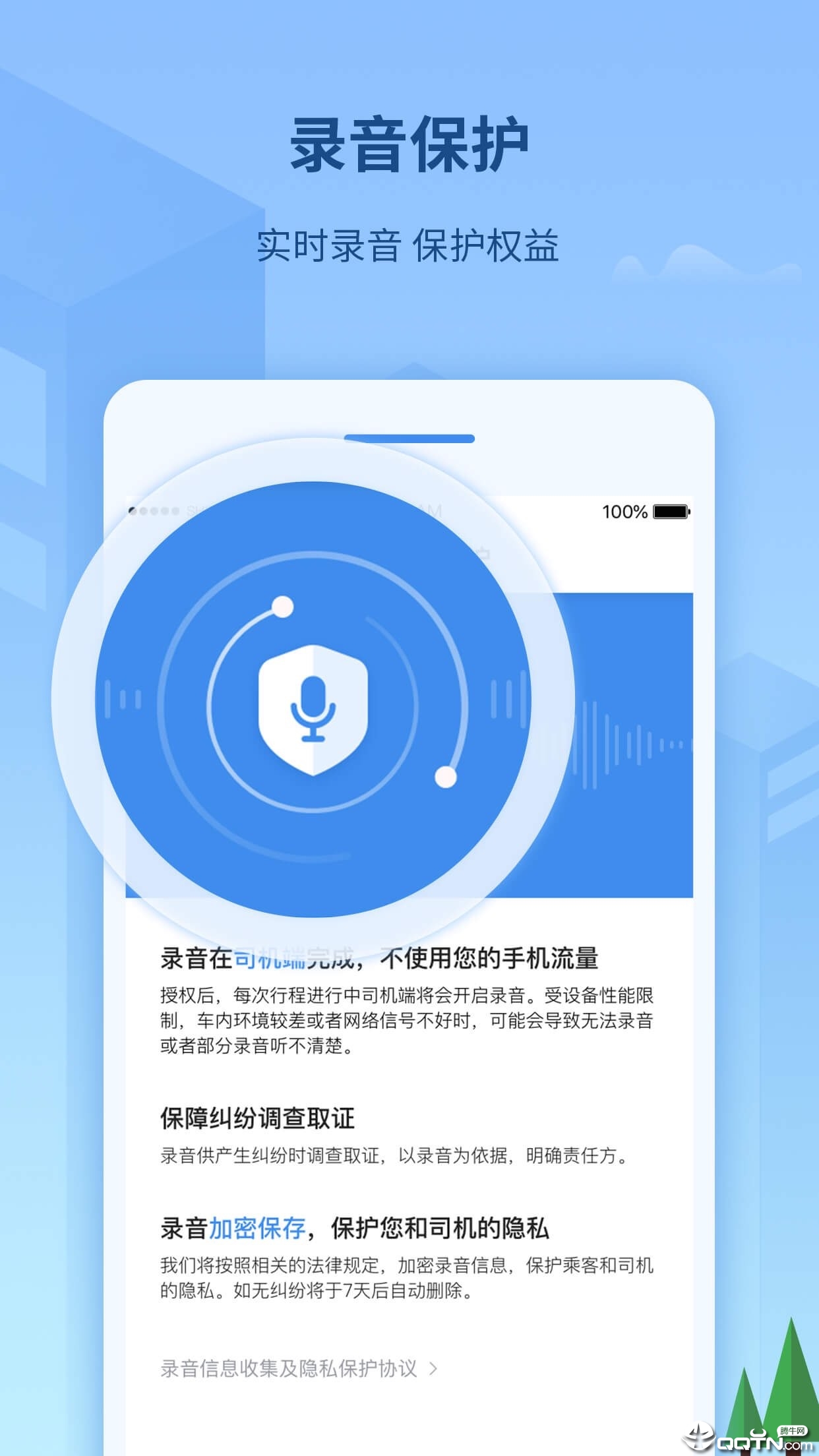来了出行