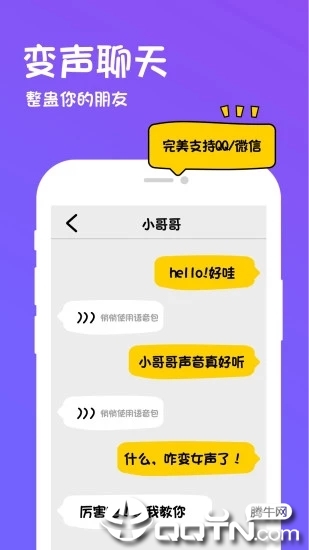 玩皮语音包  v2.3.3图5