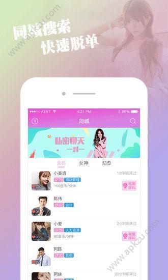 咪聊  v1.0.10图3