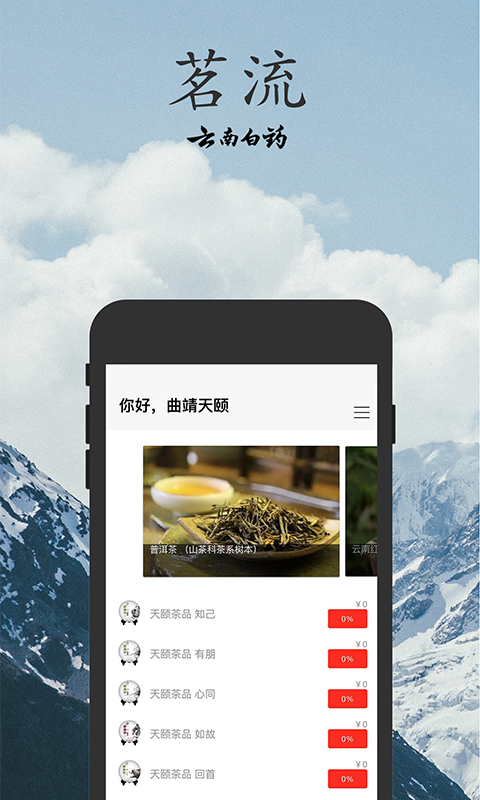 云南白药茗流  v1.0.7图2