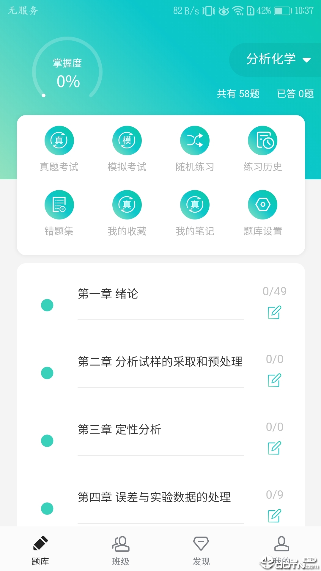 高校化学题库  v1.0.2图1