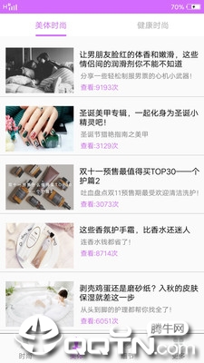 时尚cosmo  v1.0图4
