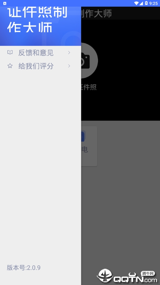 证件照美颜相机  v2.0.9图2