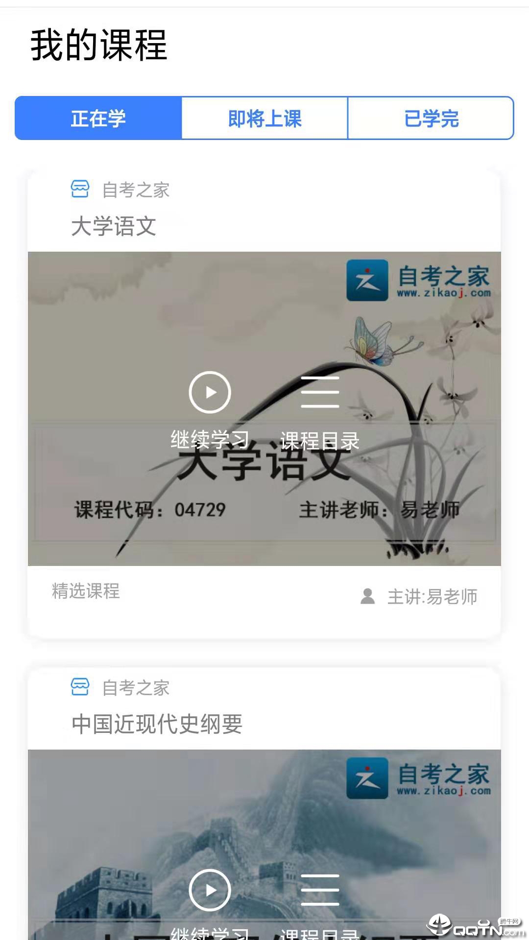 自考之家  v1.0图1