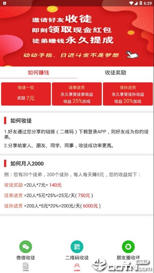 发钱宝  v1.3图3