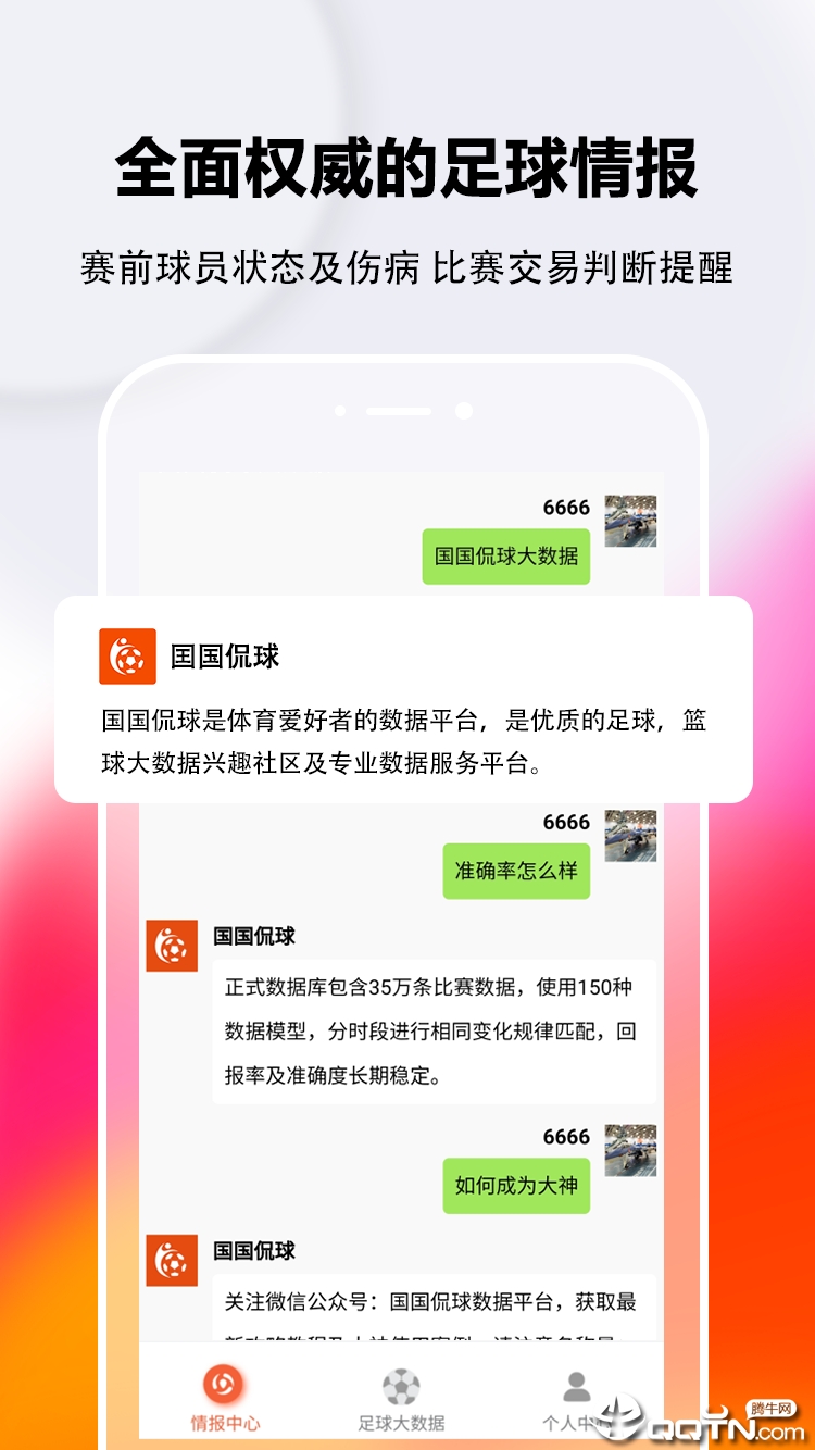 国国侃球