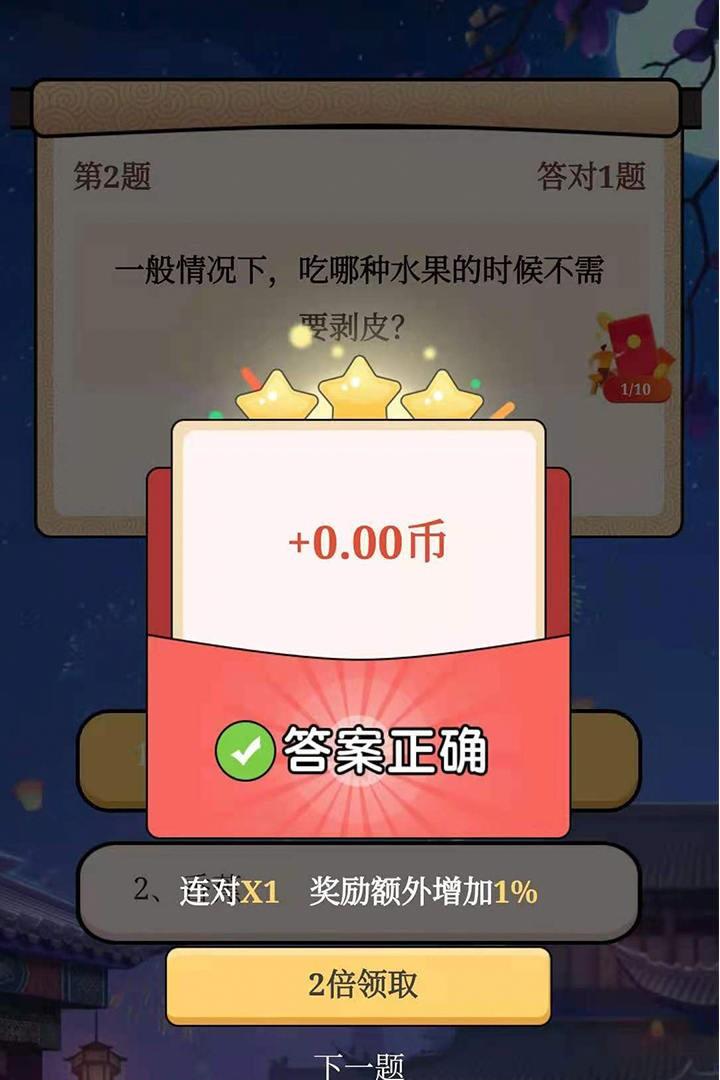 全民答答乐  v1.2图2