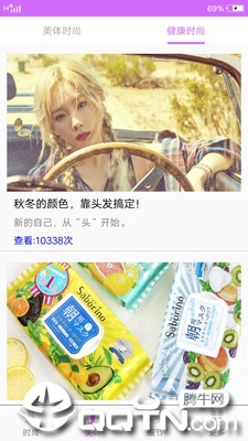 时尚cosmo  v1.0图2