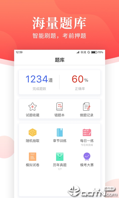 一消刷题宝  v1.0.0图3