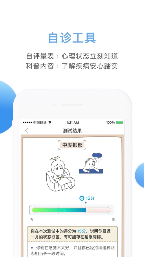 首知心  v1.1.0图3
