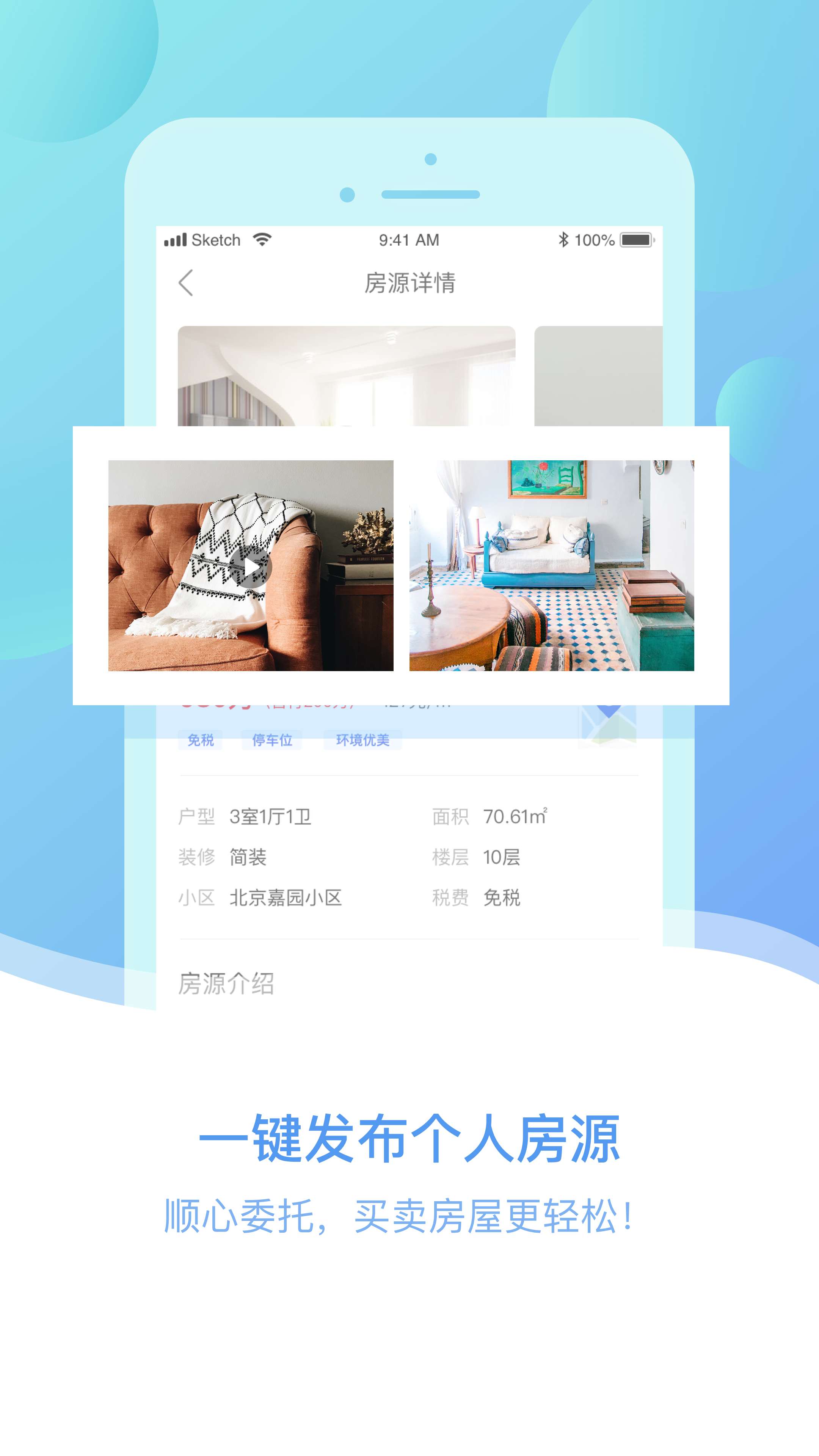 顺合找房  v0.0.1图3