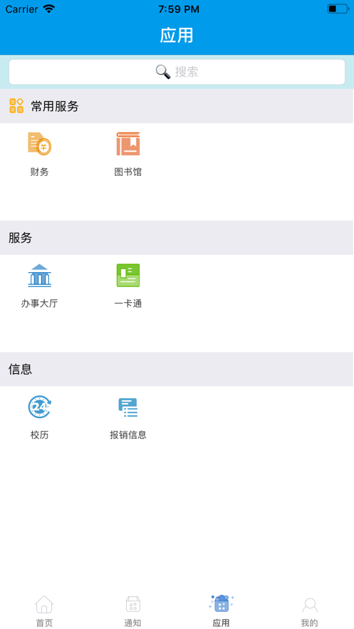 智慧东大  v1.4.4图2