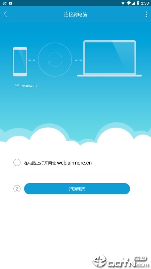 爱莫易联  v1.4.3.0图5