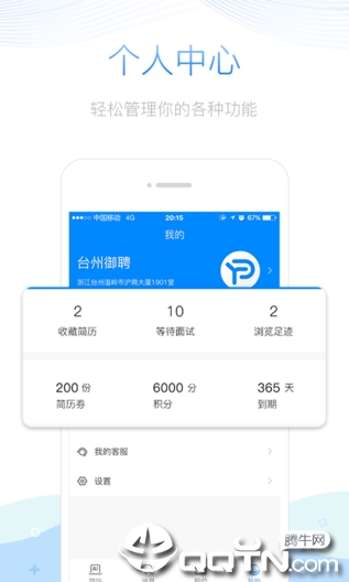 御聘招才