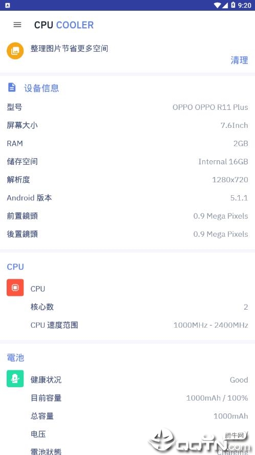 cpu降温神器  v1.4.5图3