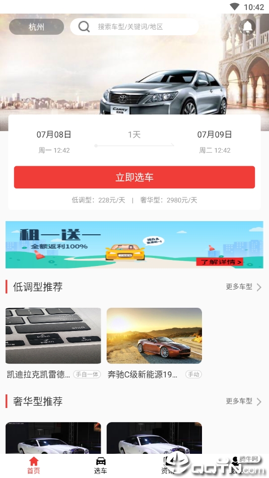 乐兔租车