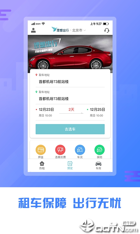 理想出行  v1.0.0图3
