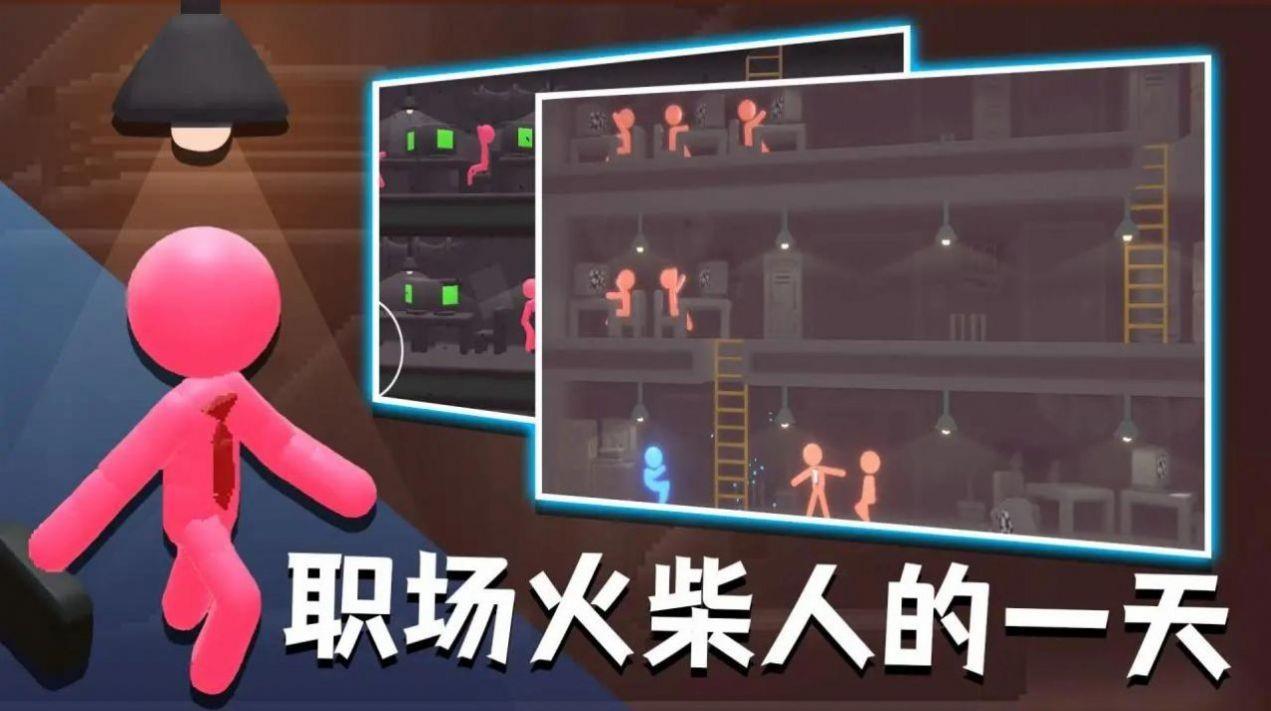 社畜火柴人  v1.1图1