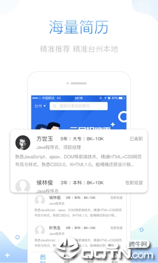御聘招才  v1.0图3
