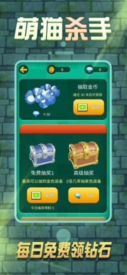 萌猫杀手  v1.0图3