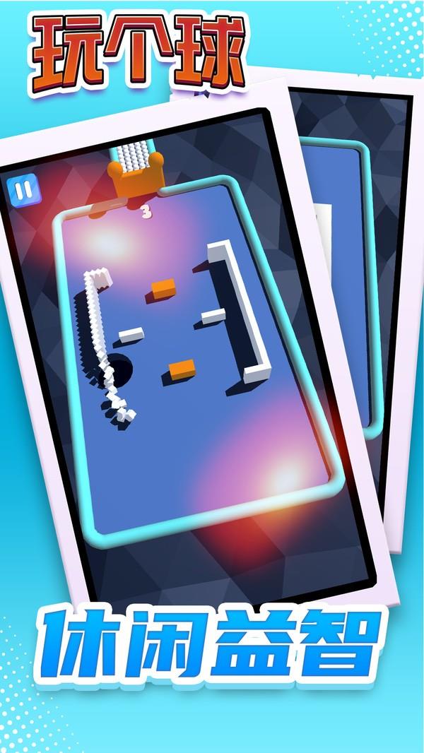 玩个球  v1.0图2