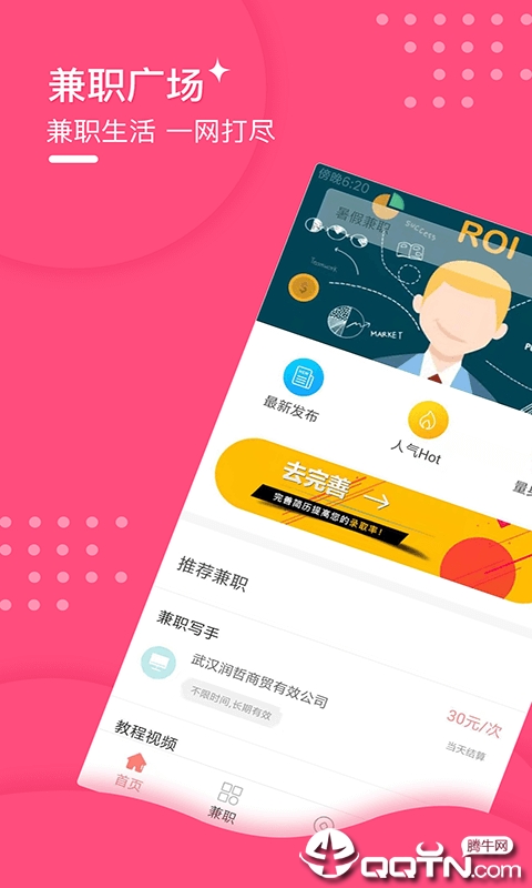 本地兼职宝  v2.0.0图1